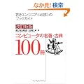 �����V�� �R���s���[�^�̖����E�ÓT100��