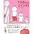 150cmライフ。〈2〉