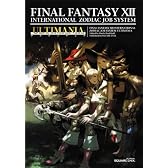 ファイナルファンタジーXII インターナショナル ゾディアックジョブシステム アルティマニア (SE-MOOK)
