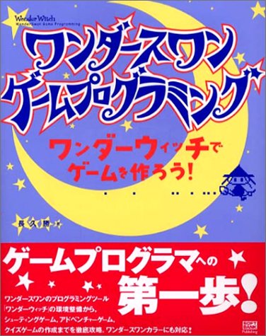 Cover image : ワンダースワンゲームプログラミング―ワンダーウィッチでゲームを作ろう！