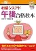 平成18年度 初級シスアド 午後合格教本 (情報処理技術者試験)