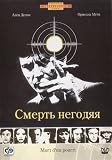 Mort d`un Pourri / Smert Negodyaya [PAL] [DVD] Georges Lautner