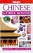 Chinese in Three Months (Three Months Course)