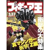 フィギュア王 No.137 (ワールド・ムック 781)