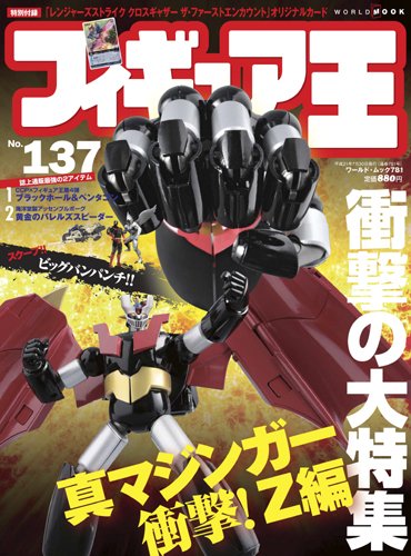 Cover image : フィギュア王 No.137 (ワールド・ムック 781)