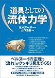 道具としての流体力学 の評価・レビュー