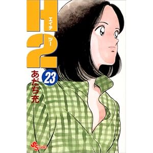 H2 (23) (���N�T���f�[�R�~�b�N�X)