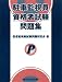 駐車監視員資格者試験問題集