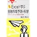 Excel�Ŋw�ԋ��Z�s��\���̉Ȋw �u���b�N-�V���[���Y���_���S���e (�u���[�o�b�N�X)