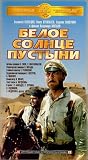 VHS : White Desert Sun "Authorized International Edition" (In Russian)
