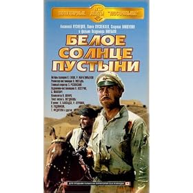 White Desert Sun "Authorized International Edition" (In Russian) [VHS]