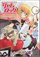 シャムロック the PrivateEye