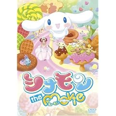 シナモン the Movie [DVD]