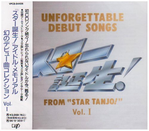 スター誕生 コレクション VOL.1