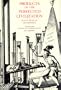 Products of the Perfected Civilization: The Selected Writings of Chamfort