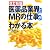 医薬品業界とMRの仕事がわかる本 第2版