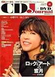 CD Journal (ジャーナル) 2007年 08月号 [雑誌]