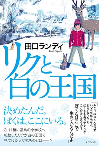 リクと白の王国