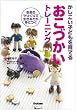 かしこい子どもを育てるおこづかいトレーニング―お金のやりくりで生きる力が身につく