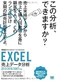 EXCEL売上データ分析 [ビジテク] 2013/2010/2007対応
