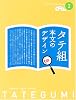タテ組本文のデザイン (レイアウトスタイルシリーズ)