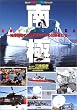 ���ANTARCTICA�\�n�����̑��ɒ���44�l�̖`���҂��� (�܂�NHK��Ƀv���W�F�N�g)