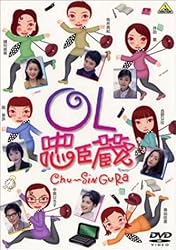 OL忠臣蔵 [DVD]