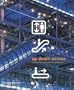 Up, Down, Across: Elevators, Escalators, and Moving Sidewalks