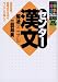 センター漢文解法マニュアル (大学受験合格請負センター試験対策シリーズ)