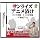 �T�����C�Y�A�j���Ђ� �{�N�̏펯 �L�~�̏펯 - VOL.1