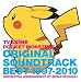 TVアニメ ポケットモンスター オリジナルサウンドトラックベスト1997‐2010 〜オーケストラアレンジ 宮崎慎二〜