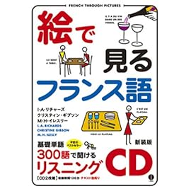 絵で見るフランス語リスニングCD