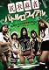 脱衣麻雀バトルロワイアル [DVD]