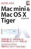 超図解mini Mac mini & Mac OS X Tiger (超図解miniシリーズ)