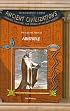 Aristotle (Biography from Ancient Civilizations) (Biography from Ancient Civilizations)