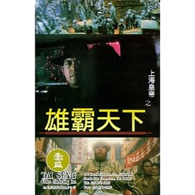 Lord of East China Sea II [VHS]