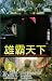Lord of East China Sea II