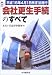 ��ЍX���葱�̂��ׂā\����15�N4��1�������@�{�s (CK BOOKS)