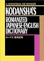 Kodansha's Romanized Japanese-English Dictionary (A Kodansha dictionary)