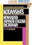 Kodansha's Romanized Japanese-English Dictionary