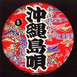 黄金時代の沖縄島唄(5)これがマルテル!マスターピース集
