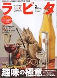 ラピタ (LAPITA) 2005年 02月号 の評価・レビュー