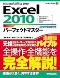 Excel2010パーフェクトマスター
