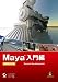 Maya 入門編