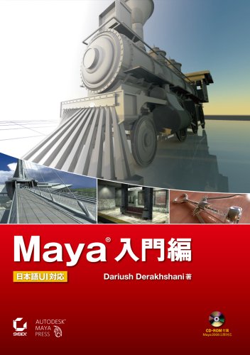 Cover image : Maya 入門編