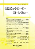 書評 情報ネットワーク・ローレビュー 第12巻 by Tetsu Okamoto