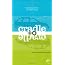Cradle to Cradle: Remaking the Way We Make Things