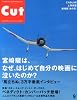 Cut (カット) 2013年 09月号 [雑誌]