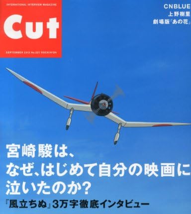 Cut (カット) 2013年 09月号 [雑誌]