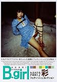 B.girl 彩(AKARI) PART.2 [DVD]
